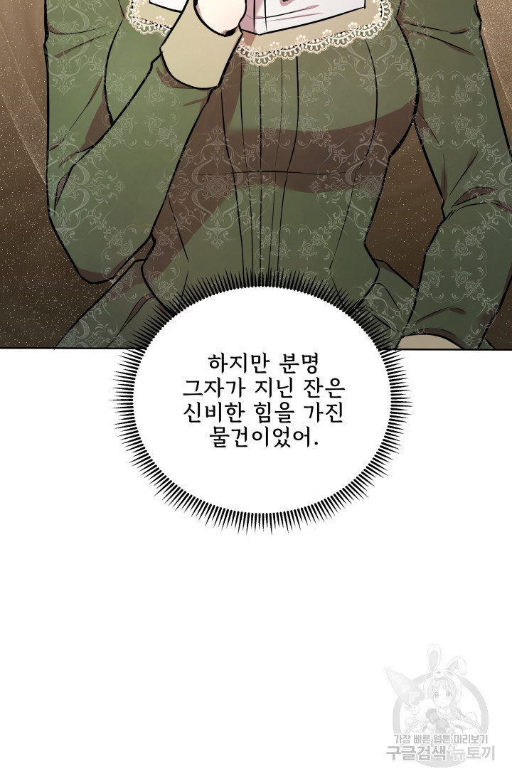 작가님, 이번 생은 여주인공입니다 15화 - 웹툰 이미지 28