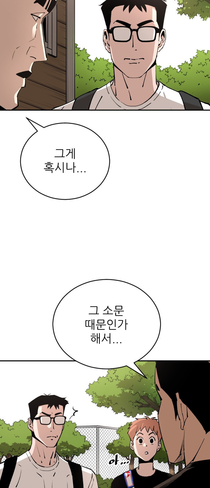 빌드업 97화 - 웹툰 이미지 43