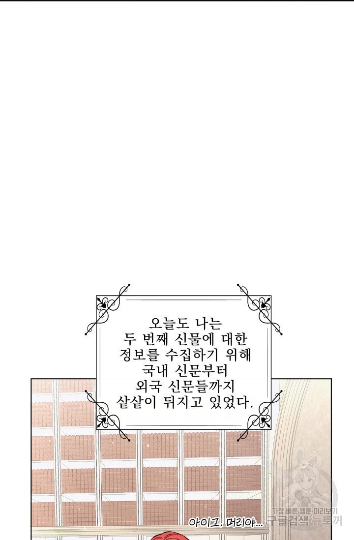 작가님, 이번 생은 여주인공입니다 15화 - 웹툰 이미지 45