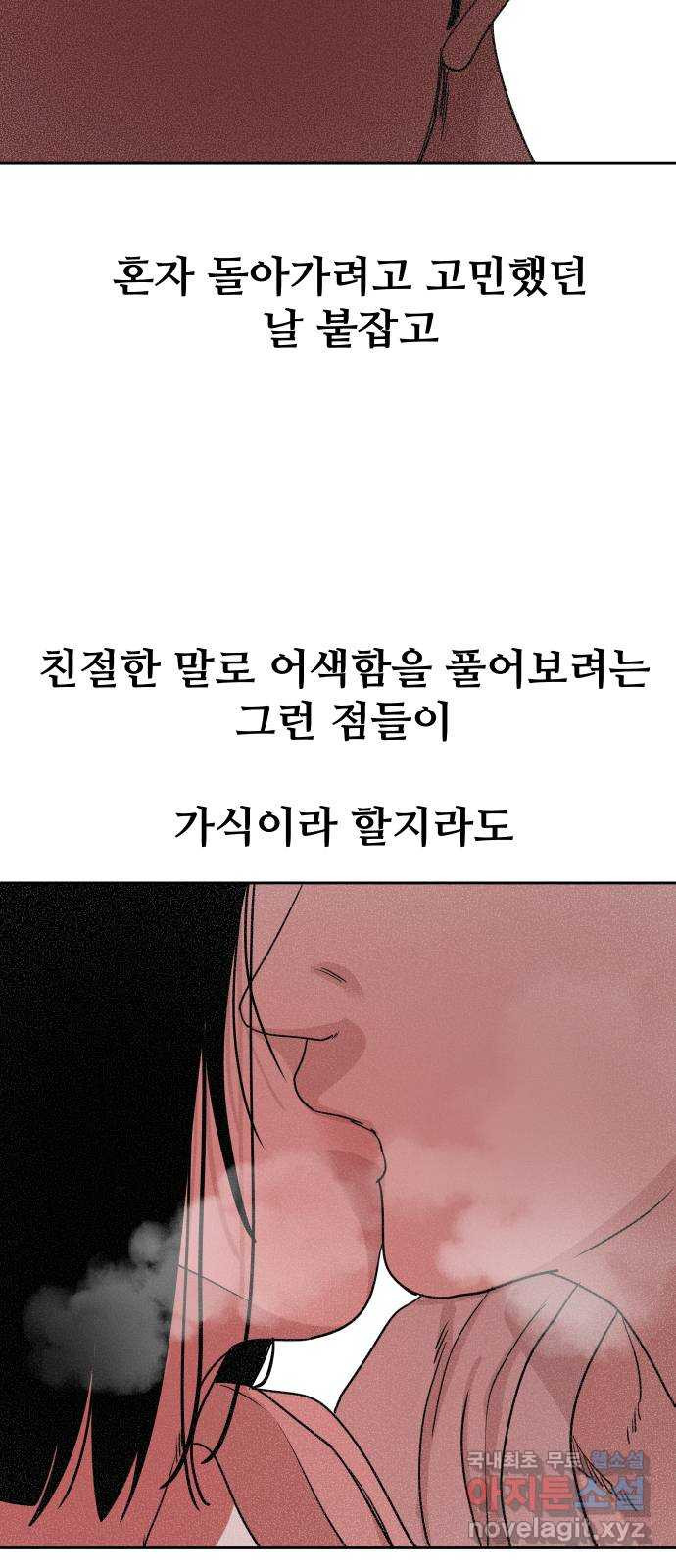 나의 계절 71화 - 웹툰 이미지 75