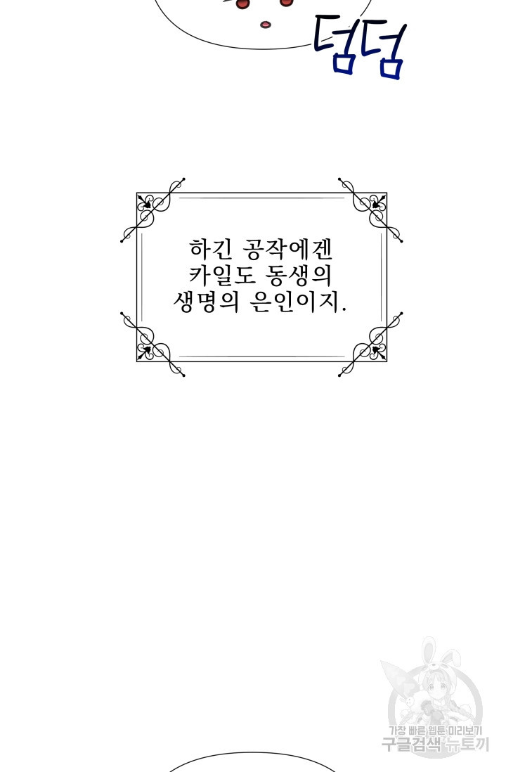 작가님, 이번 생은 여주인공입니다 15화 - 웹툰 이미지 97