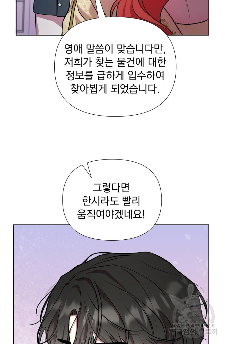 작가님, 이번 생은 여주인공입니다 15화 - 웹툰 이미지 99