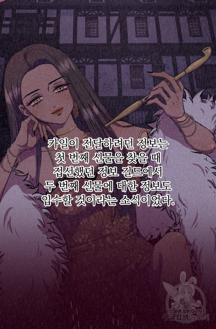 작가님, 이번 생은 여주인공입니다 16화 - 웹툰 이미지 47