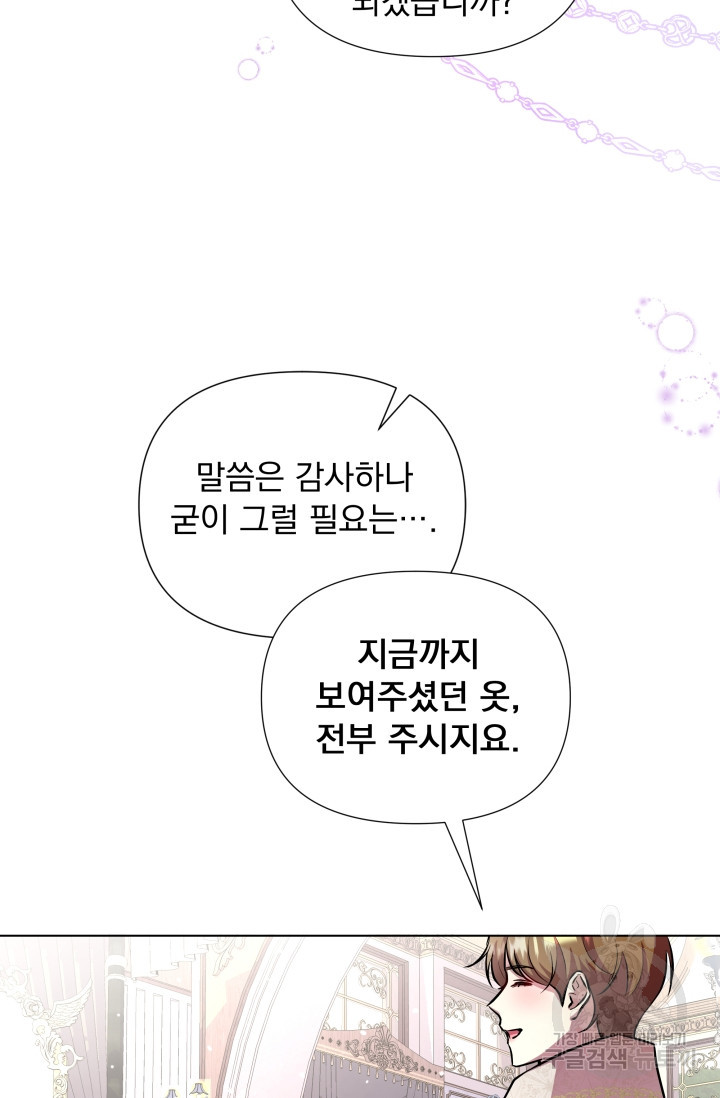 작가님, 이번 생은 여주인공입니다 16화 - 웹툰 이미지 98