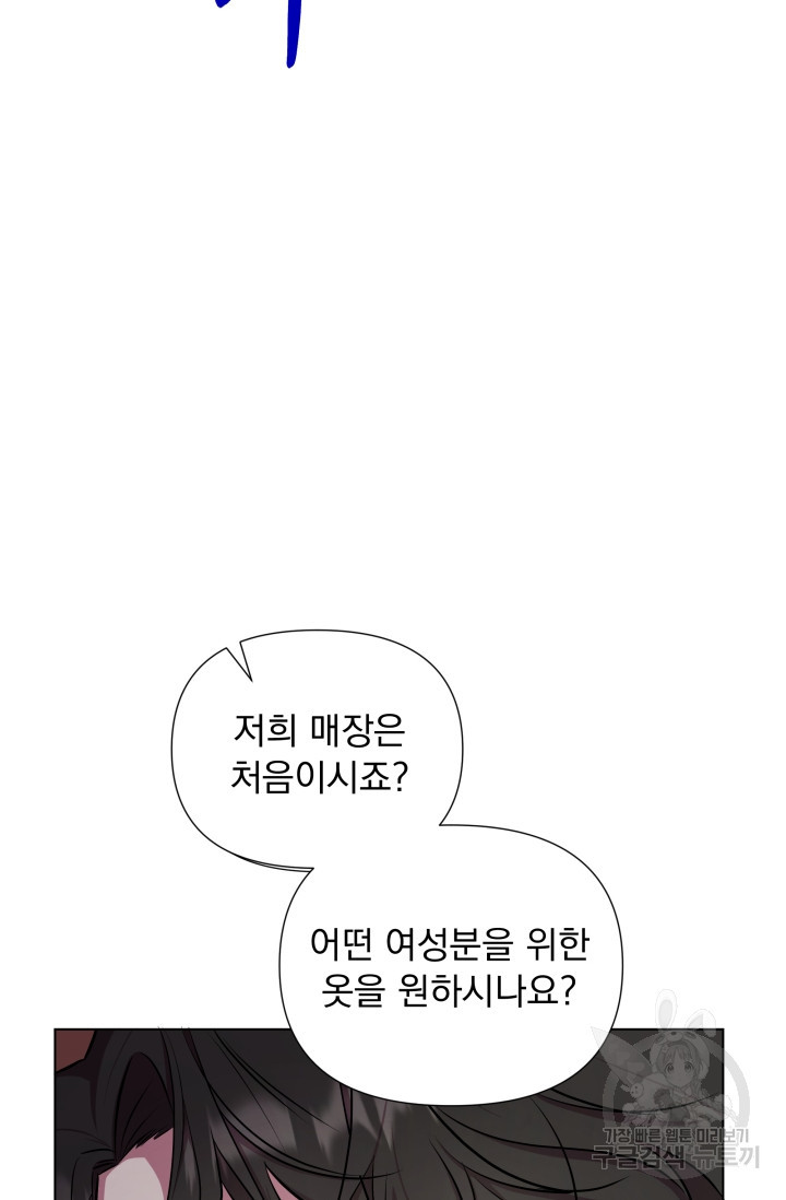 작가님, 이번 생은 여주인공입니다 16화 - 웹툰 이미지 110