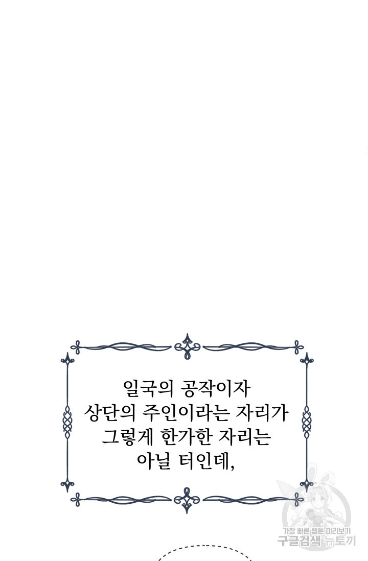 작가님, 이번 생은 여주인공입니다 17화 - 웹툰 이미지 47