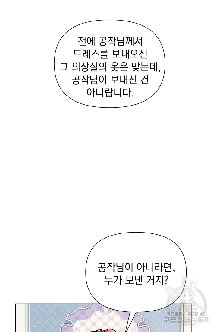 작가님, 이번 생은 여주인공입니다 17화 - 웹툰 이미지 58