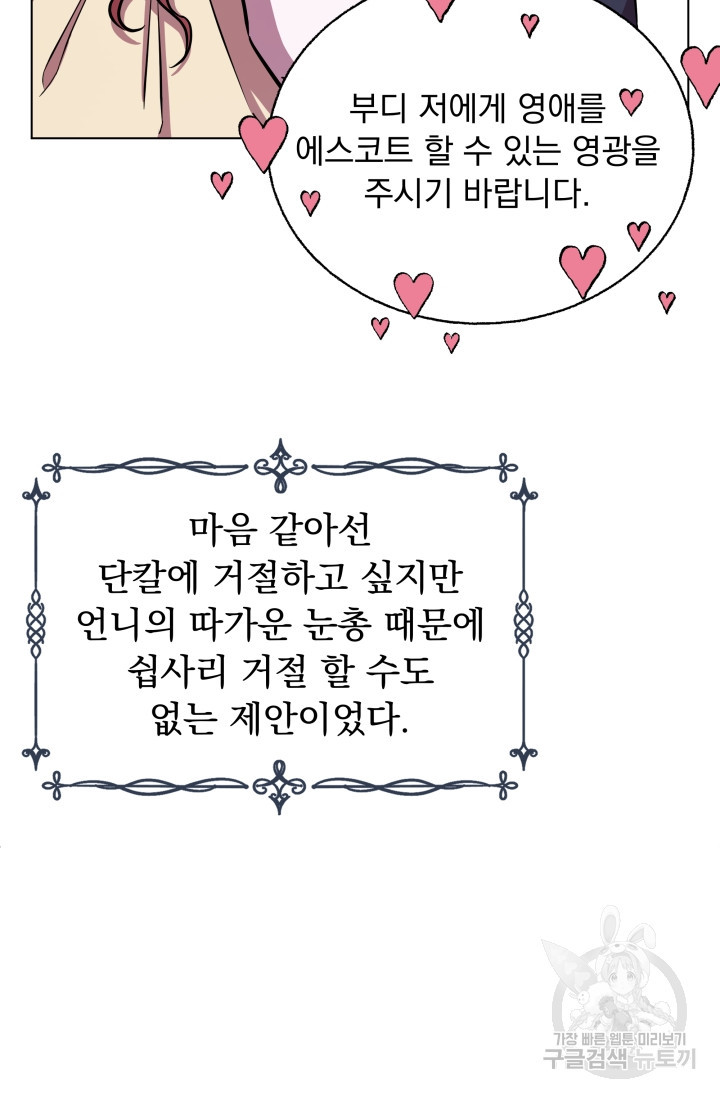 작가님, 이번 생은 여주인공입니다 17화 - 웹툰 이미지 91