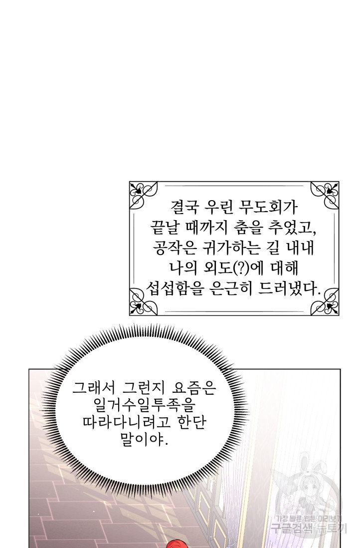 작가님, 이번 생은 여주인공입니다 18화 - 웹툰 이미지 30