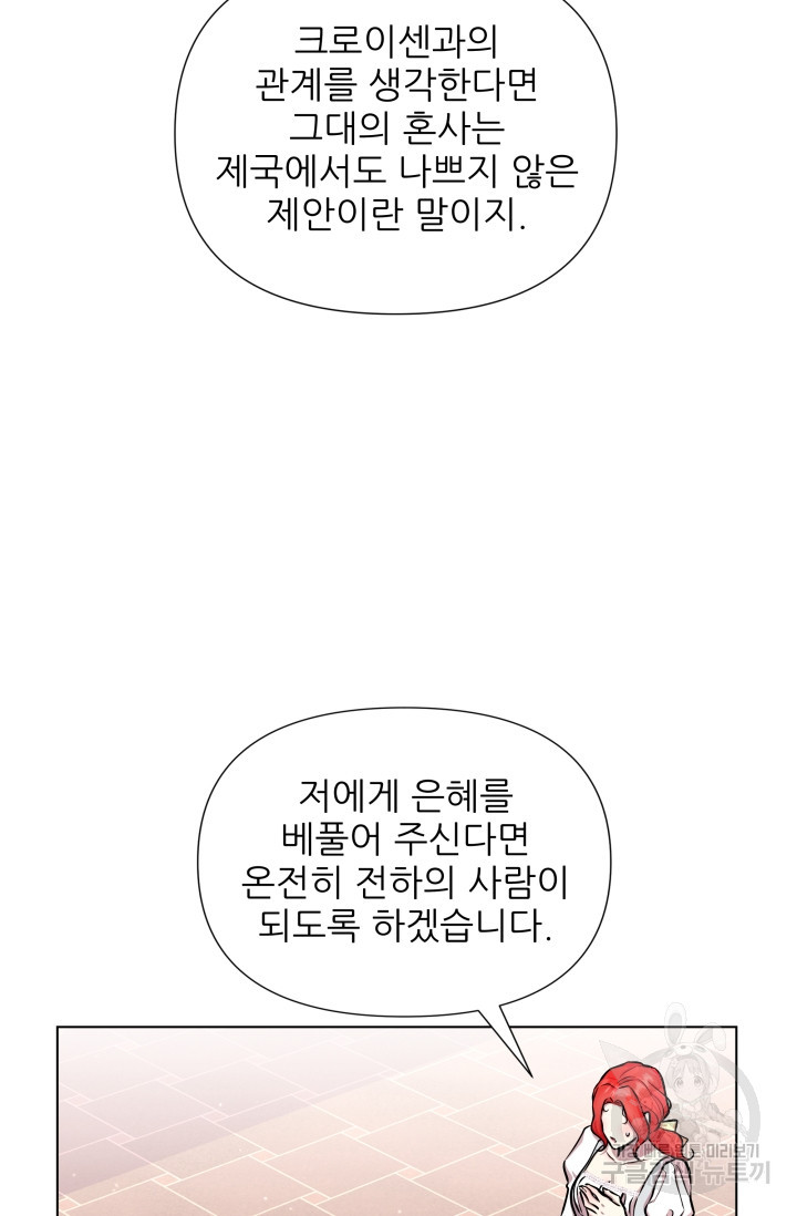 작가님, 이번 생은 여주인공입니다 18화 - 웹툰 이미지 55