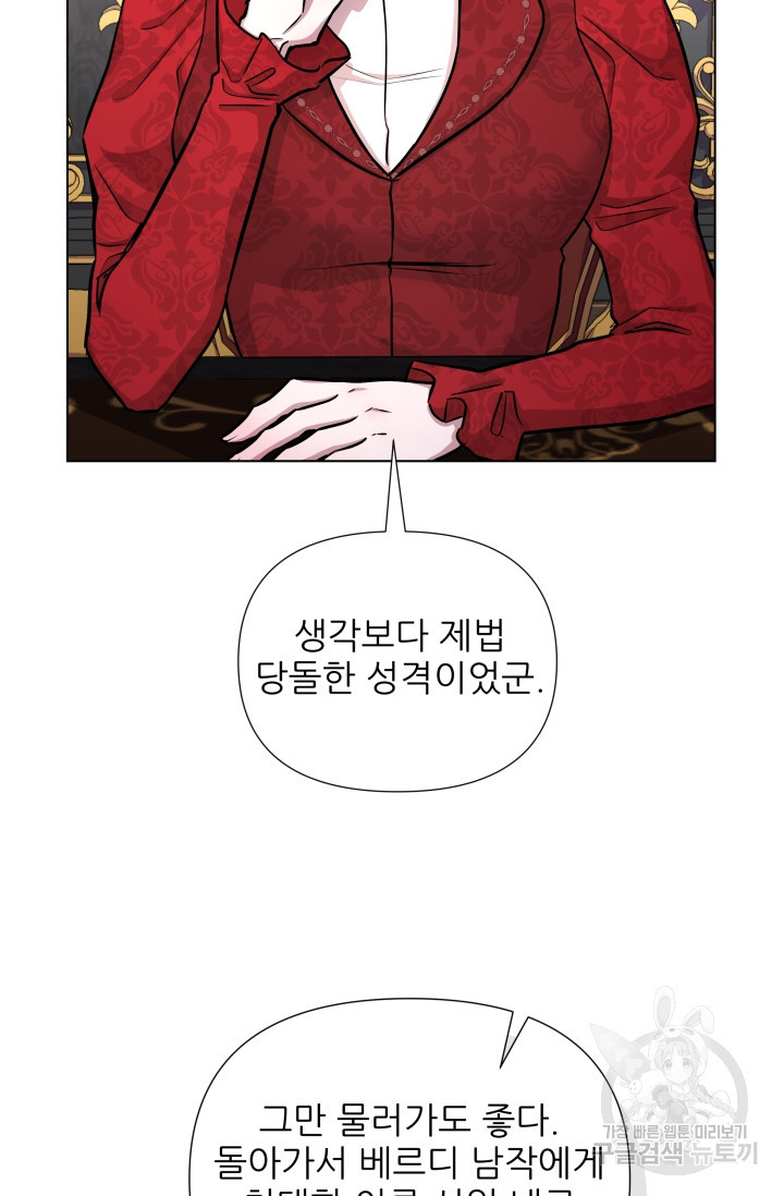 작가님, 이번 생은 여주인공입니다 18화 - 웹툰 이미지 59