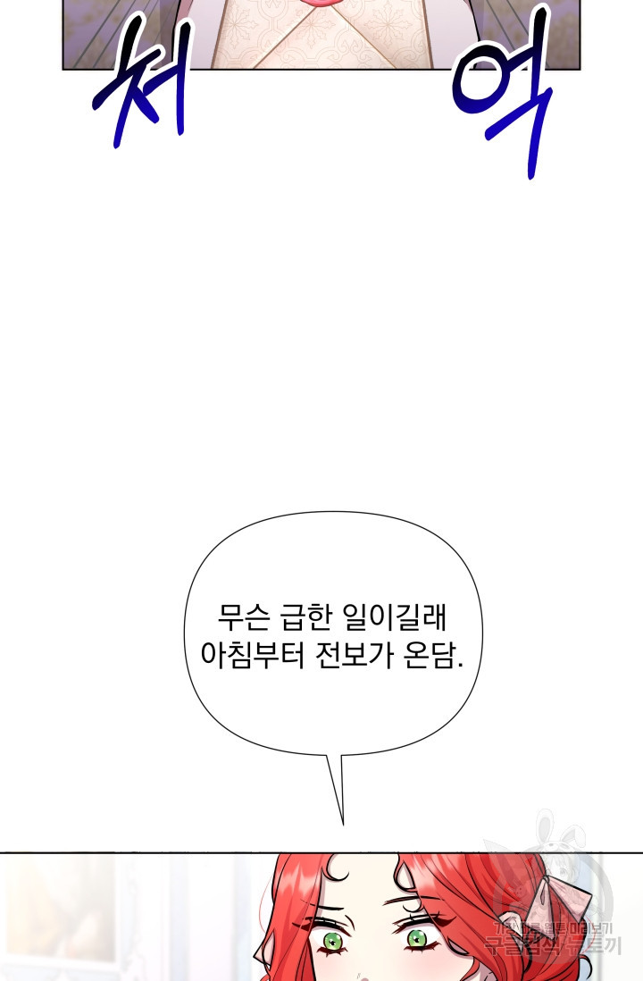 작가님, 이번 생은 여주인공입니다 18화 - 웹툰 이미지 87