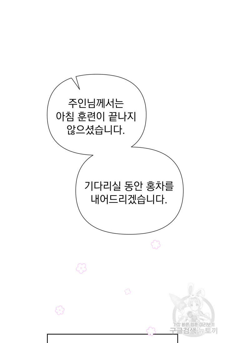 작가님, 이번 생은 여주인공입니다 18화 - 웹툰 이미지 100