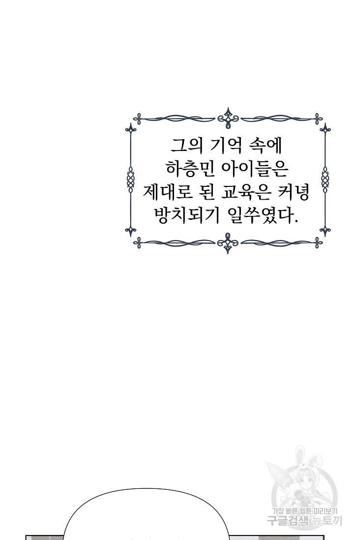 작가님, 이번 생은 여주인공입니다 19화 - 웹툰 이미지 6