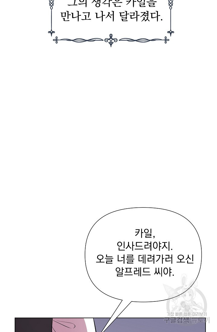 작가님, 이번 생은 여주인공입니다 19화 - 웹툰 이미지 8