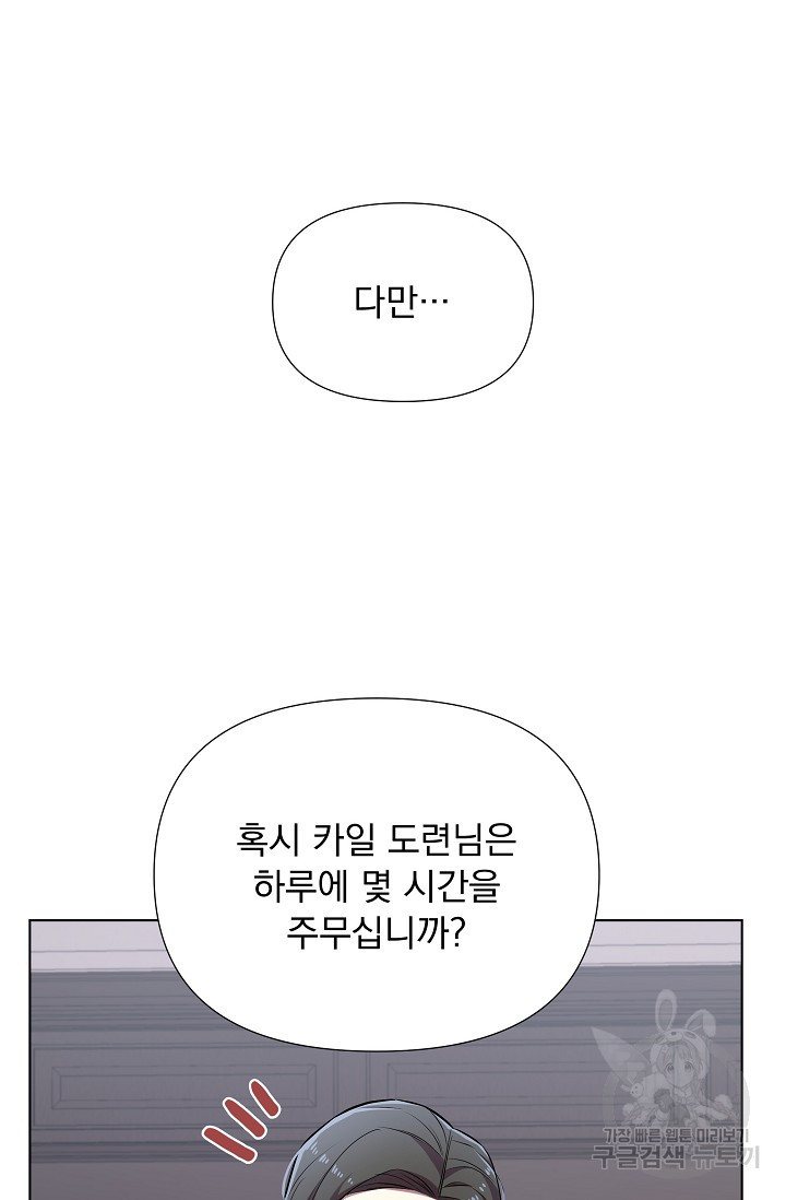 작가님, 이번 생은 여주인공입니다 19화 - 웹툰 이미지 39