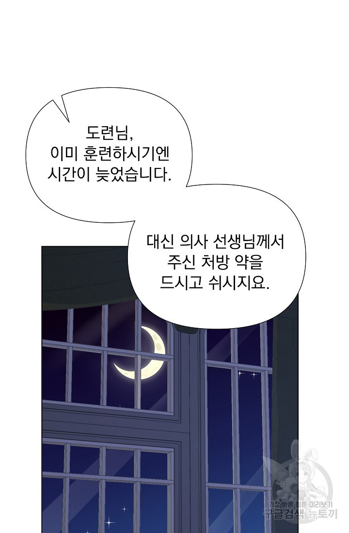 작가님, 이번 생은 여주인공입니다 19화 - 웹툰 이미지 58