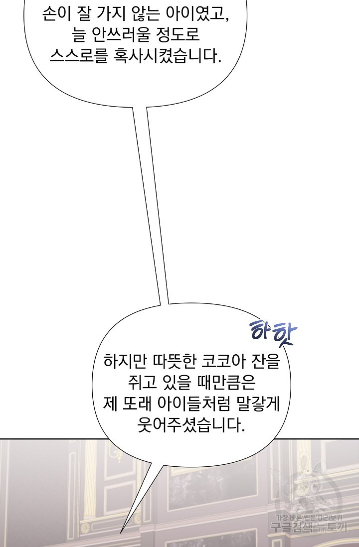 작가님, 이번 생은 여주인공입니다 19화 - 웹툰 이미지 68