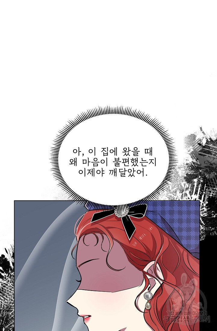 작가님, 이번 생은 여주인공입니다 19화 - 웹툰 이미지 74