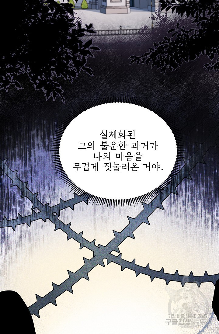 작가님, 이번 생은 여주인공입니다 19화 - 웹툰 이미지 77