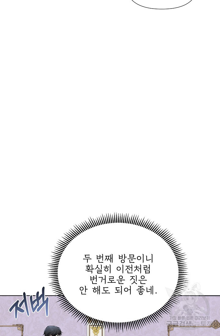 작가님, 이번 생은 여주인공입니다 19화 - 웹툰 이미지 89