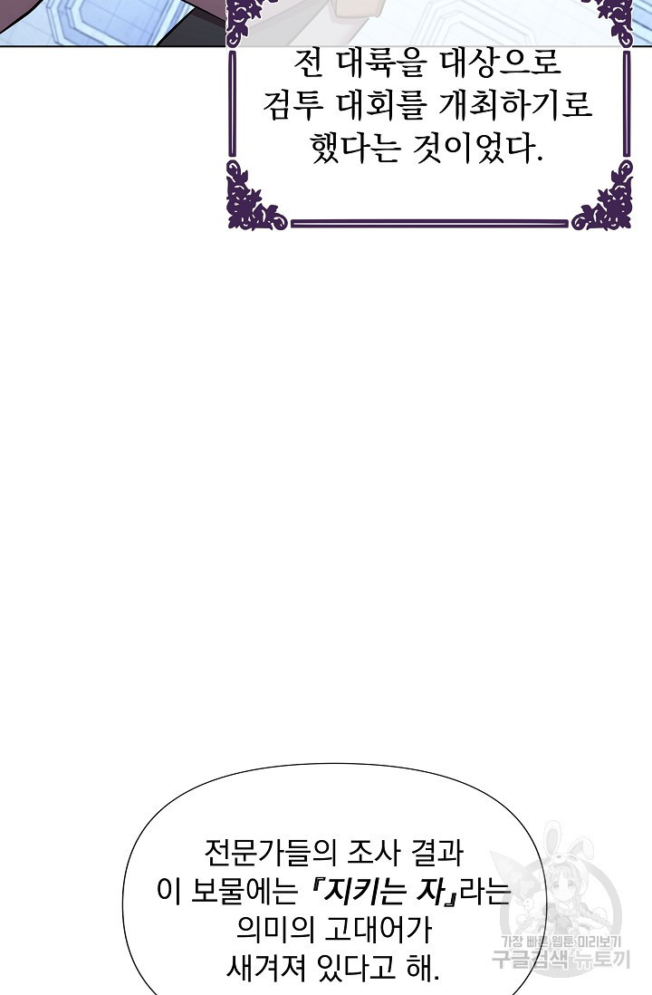 작가님, 이번 생은 여주인공입니다 19화 - 웹툰 이미지 107