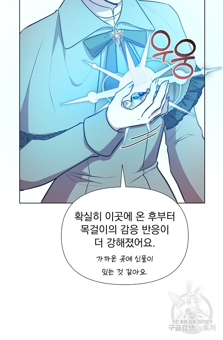 작가님, 이번 생은 여주인공입니다 19화 - 웹툰 이미지 115