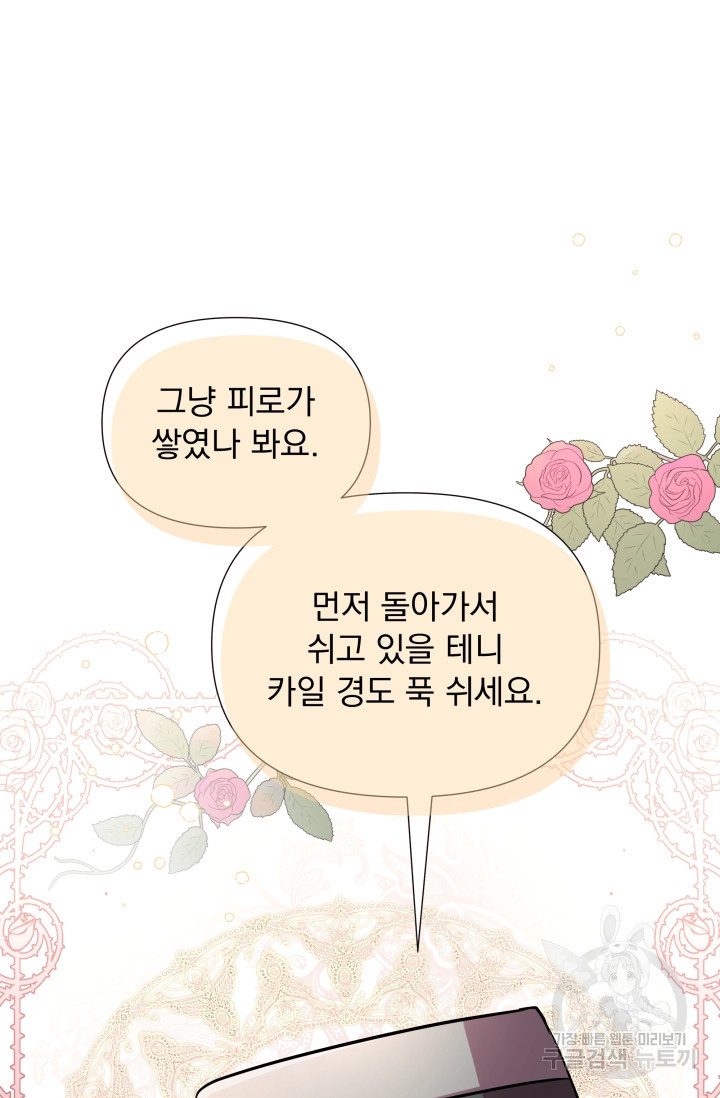 작가님, 이번 생은 여주인공입니다 20화 - 웹툰 이미지 29