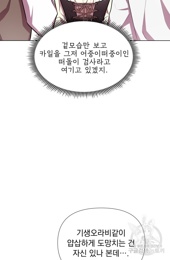 작가님, 이번 생은 여주인공입니다 20화 - 웹툰 이미지 49