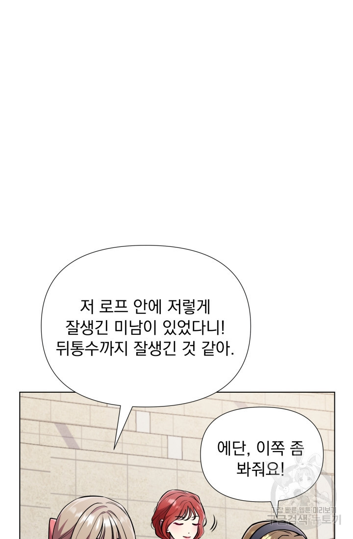 작가님, 이번 생은 여주인공입니다 20화 - 웹툰 이미지 96