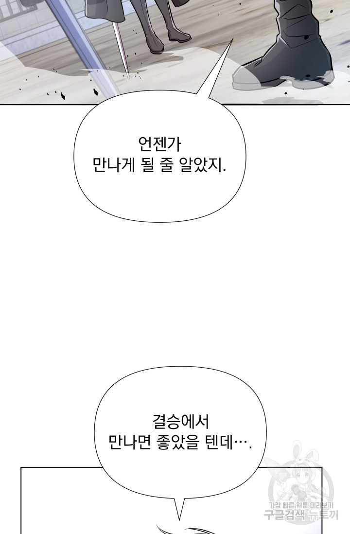 작가님, 이번 생은 여주인공입니다 20화 - 웹툰 이미지 99