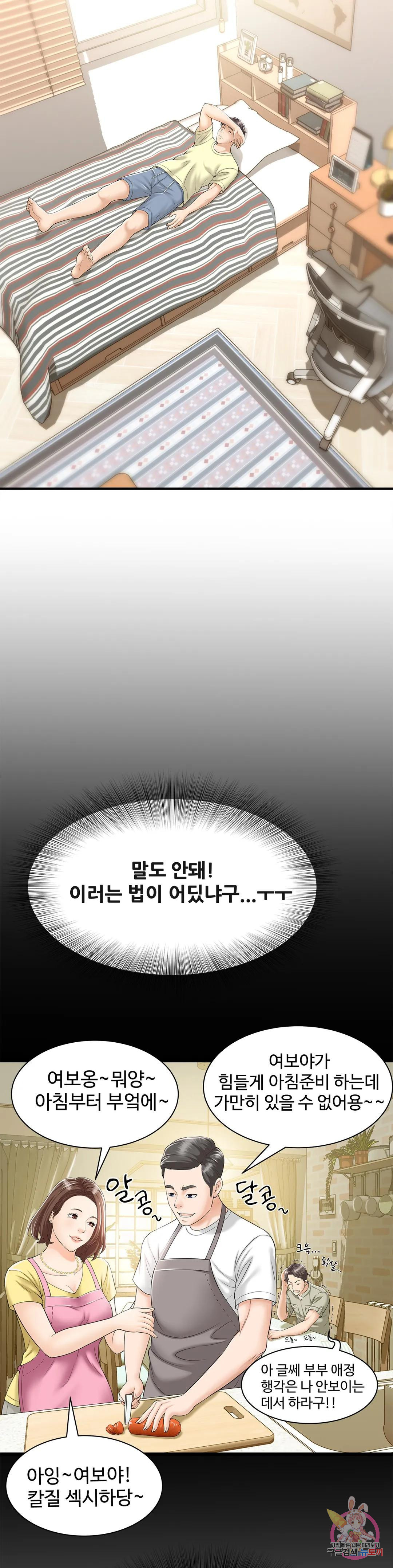 유부녀 사냥 1화 - 웹툰 이미지 17