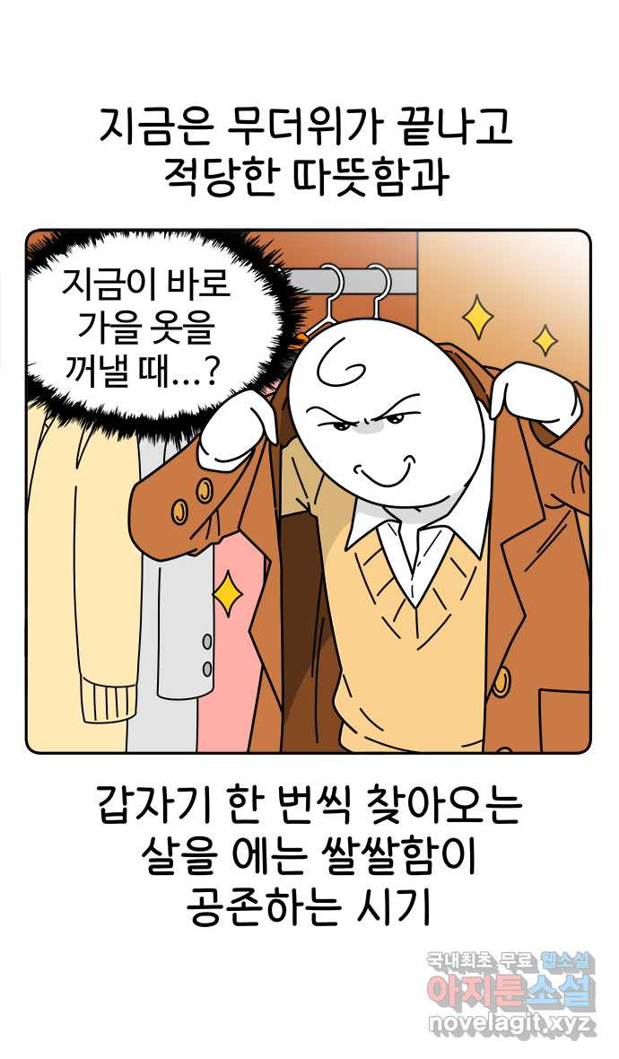 먹는 인생 82화 팥빙수 - 웹툰 이미지 1