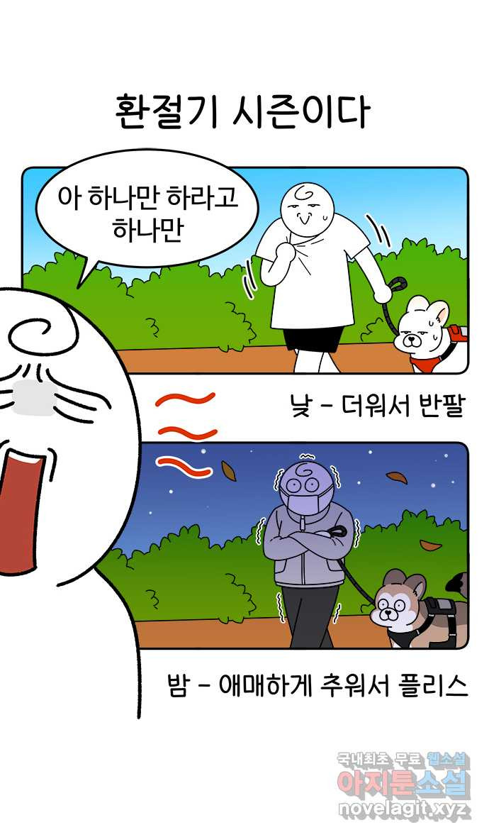 먹는 인생 82화 팥빙수 - 웹툰 이미지 2