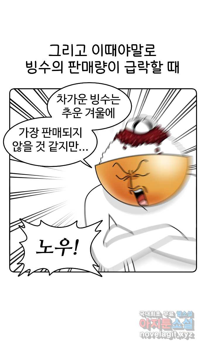 먹는 인생 82화 팥빙수 - 웹툰 이미지 3