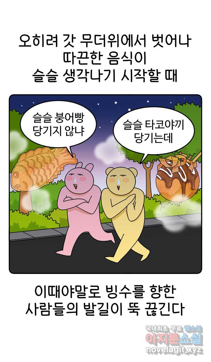 먹는 인생 82화 팥빙수 - 웹툰 이미지 4