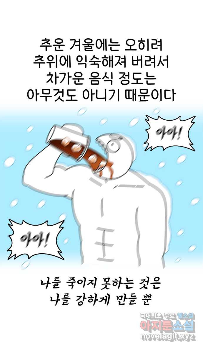 먹는 인생 82화 팥빙수 - 웹툰 이미지 5