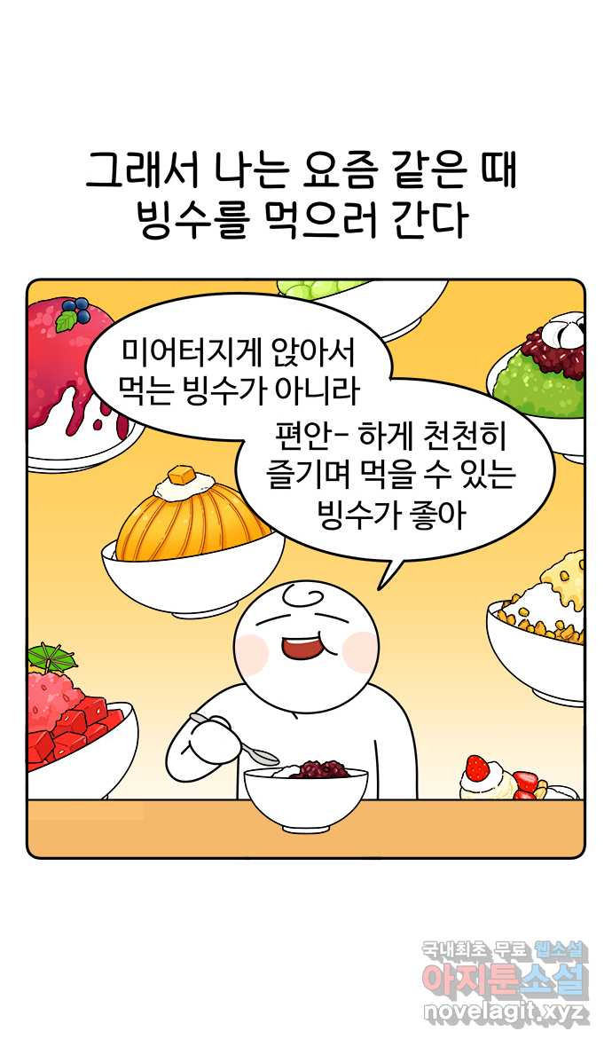 먹는 인생 82화 팥빙수 - 웹툰 이미지 6