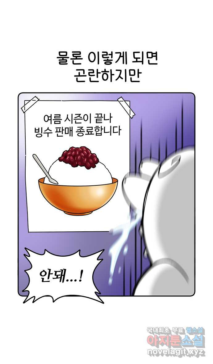 먹는 인생 82화 팥빙수 - 웹툰 이미지 7