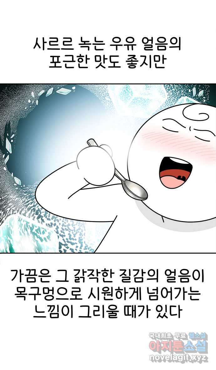 먹는 인생 82화 팥빙수 - 웹툰 이미지 12