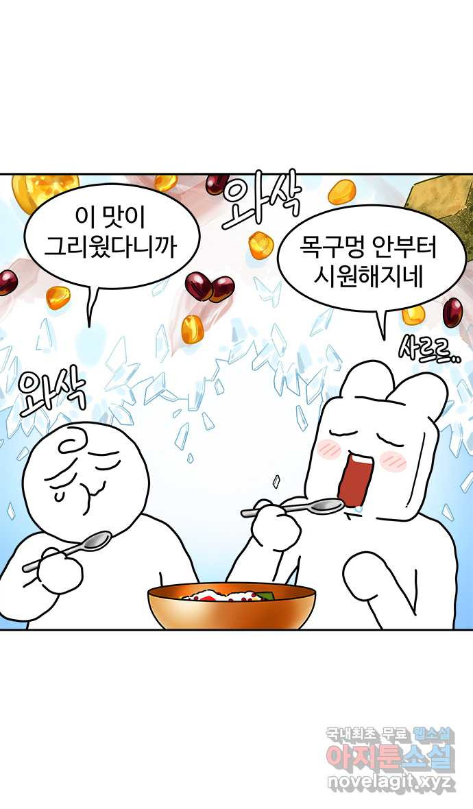 먹는 인생 82화 팥빙수 - 웹툰 이미지 22