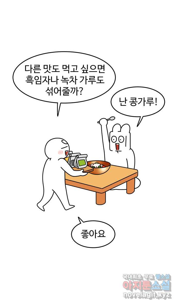 먹는 인생 82화 팥빙수 - 웹툰 이미지 23