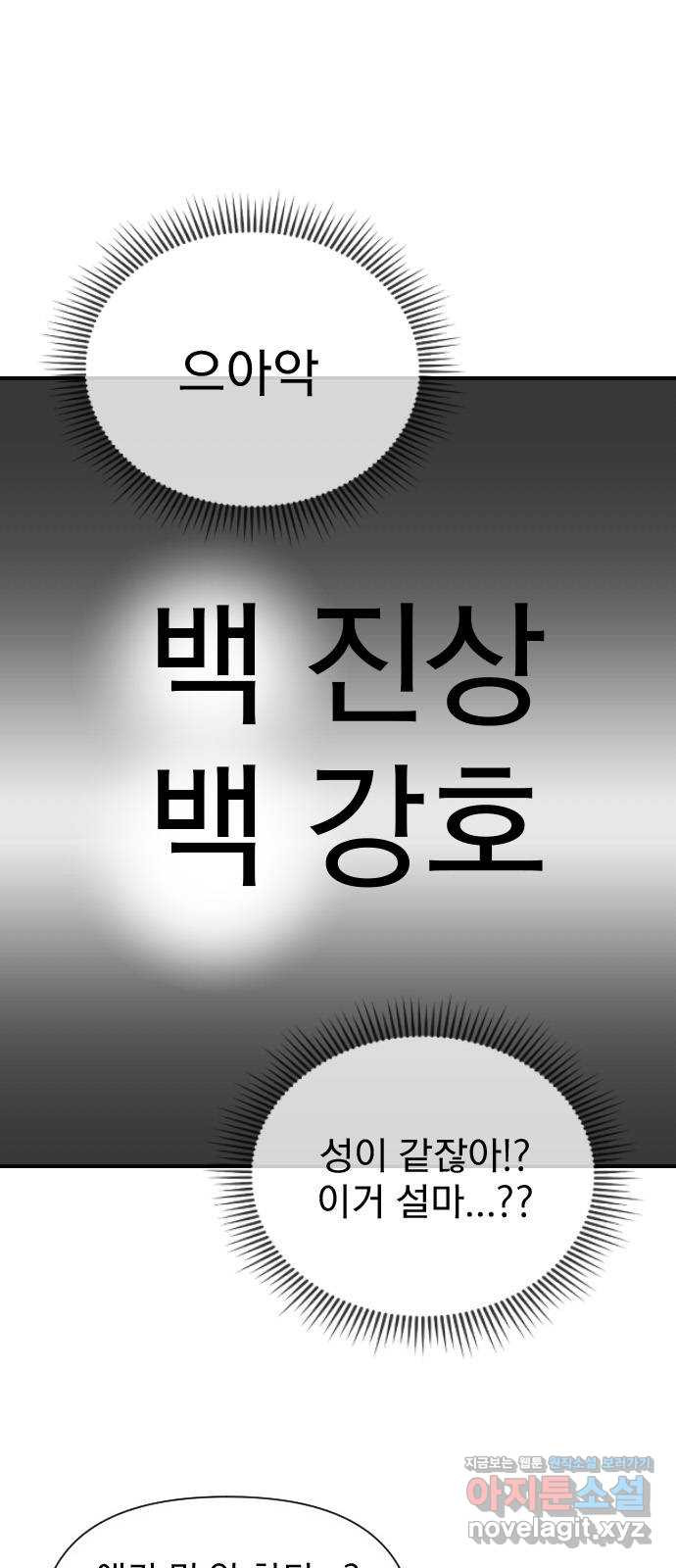 내겐 너무 소란한 결혼 8화 - 웹툰 이미지 12