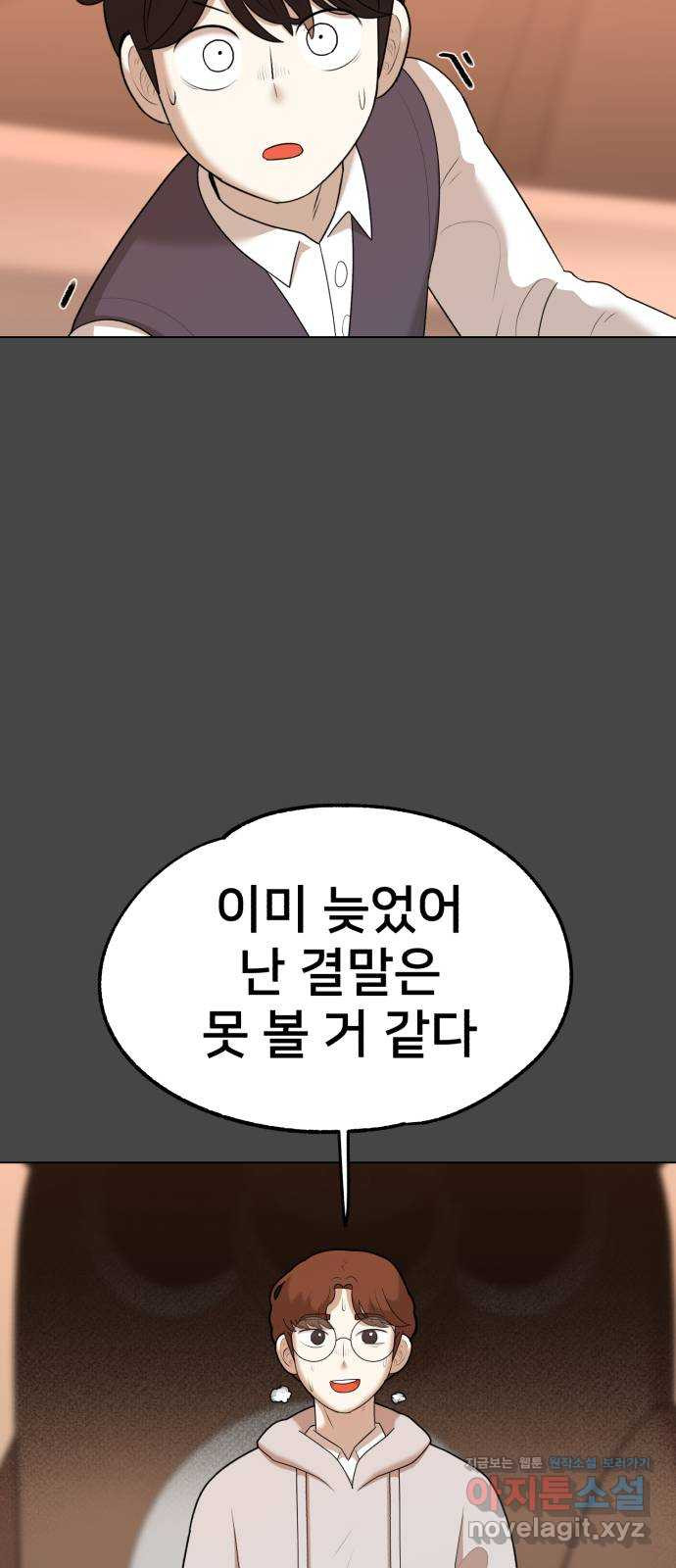 메모리얼 34화 - 웹툰 이미지 84