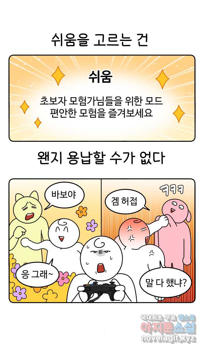 먹는 인생 83화 갈치구이 - 웹툰 이미지 2