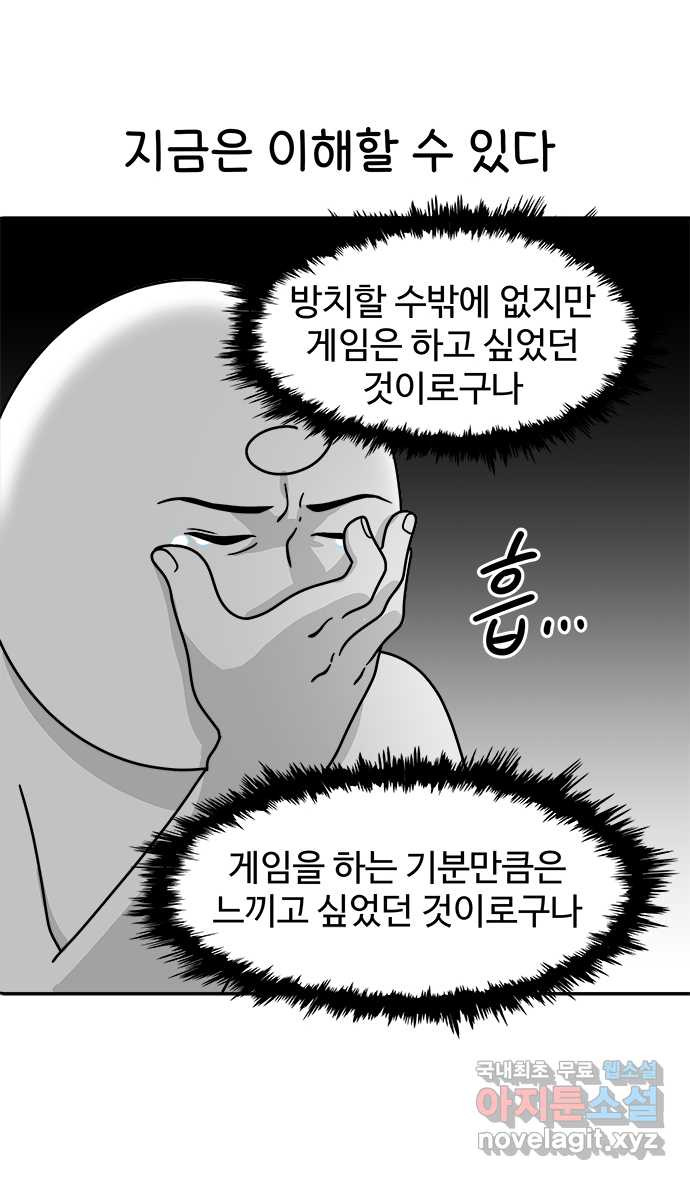 먹는 인생 83화 갈치구이 - 웹툰 이미지 7