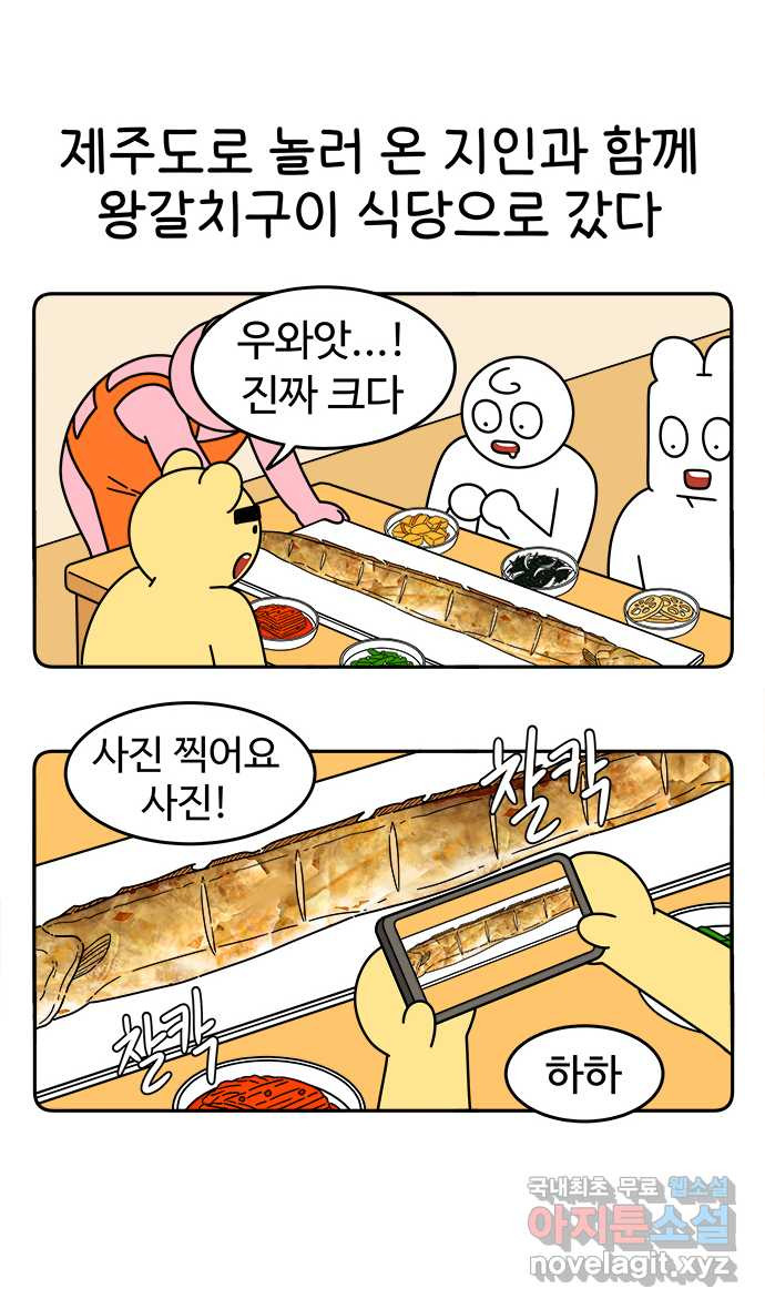 먹는 인생 83화 갈치구이 - 웹툰 이미지 10