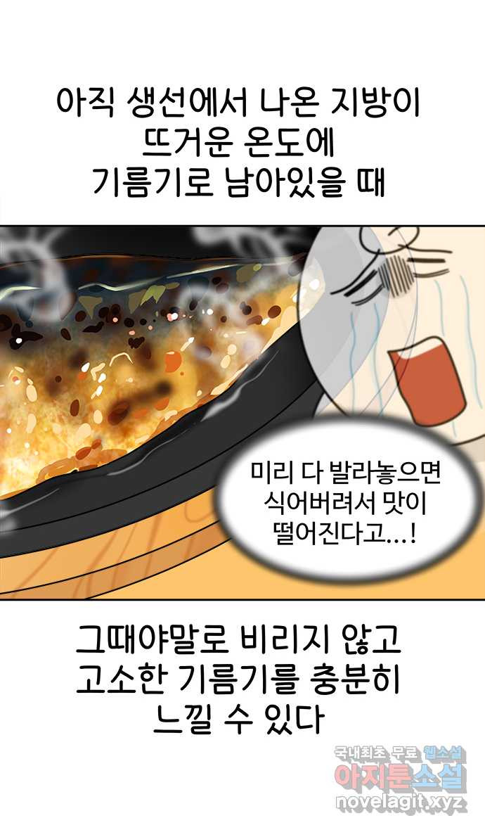 먹는 인생 83화 갈치구이 - 웹툰 이미지 17