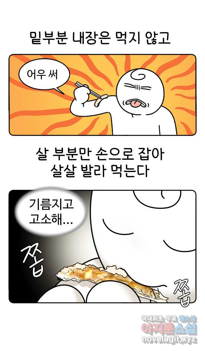 먹는 인생 83화 갈치구이 - 웹툰 이미지 22