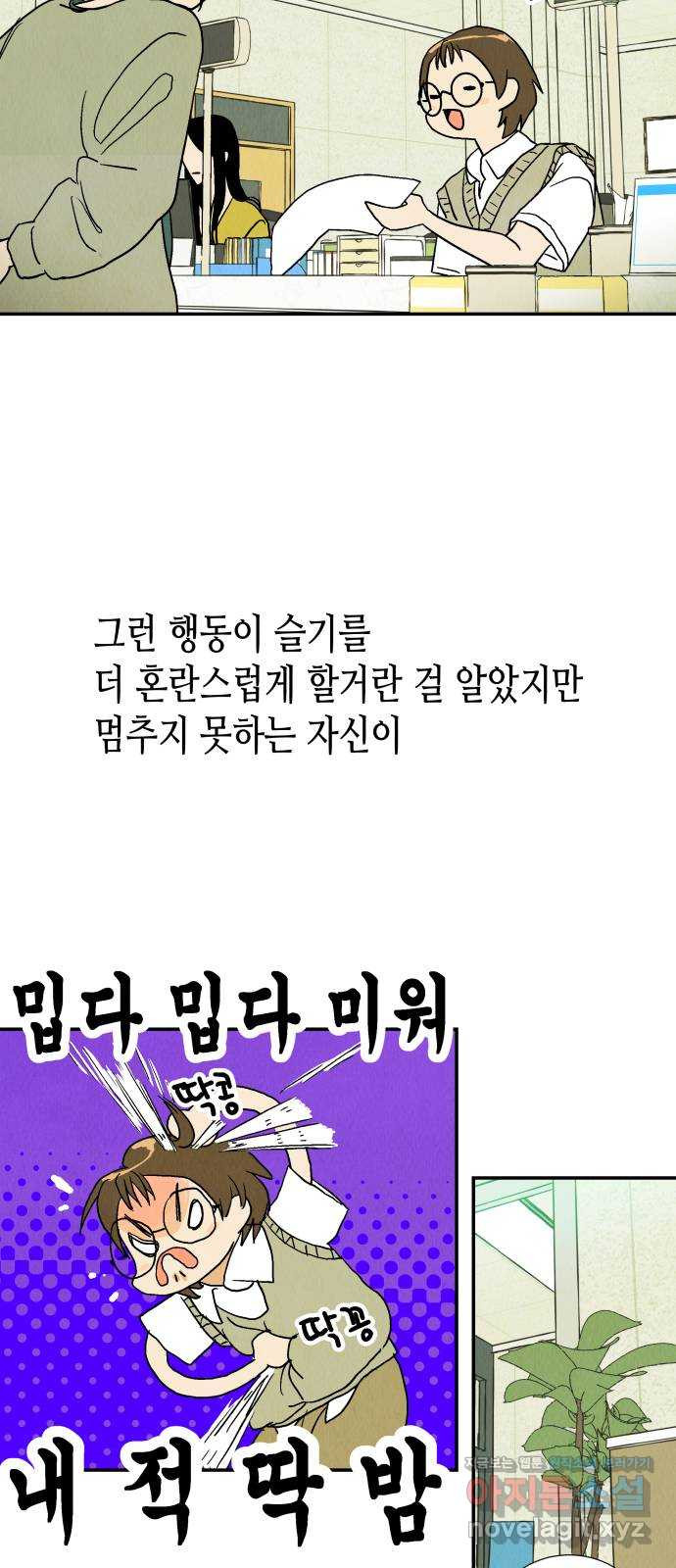 반짝반짝 작은 눈 67화 - 웹툰 이미지 35